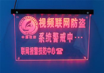戶(hù)外聯(lián)網(wǎng)報(bào)警警示燈牌