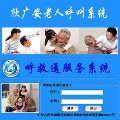 老年人緊急求救報(bào)警方案