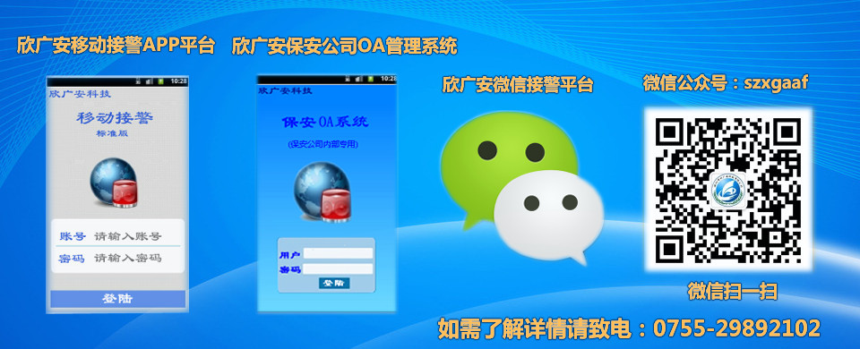 智能APP接警平臺(tái)