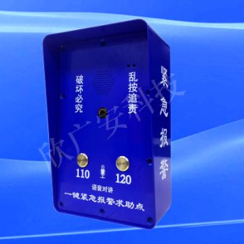 一鍵式語(yǔ)音對(duì)講報(bào)警箱（內(nèi)置攝像機(jī)頭）