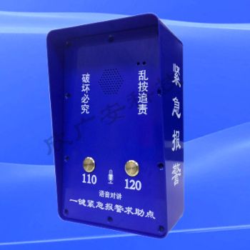 景區(qū)一鍵報(bào)警箱（無(wú)視頻）